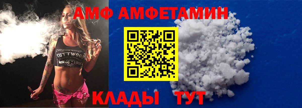 АМФ VHQ Омск