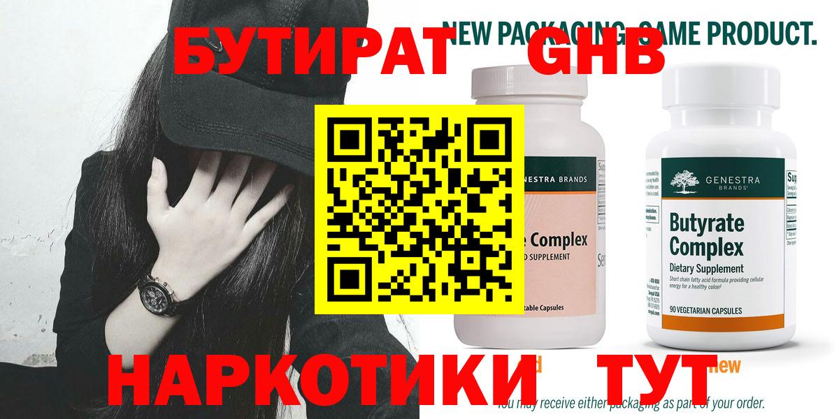 БУТИРАТ  Вход с VPN  Омск  БУТИРАТ вода 
