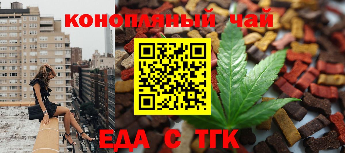 Еда ТГК марихуана  Вход с VPN  Омск 