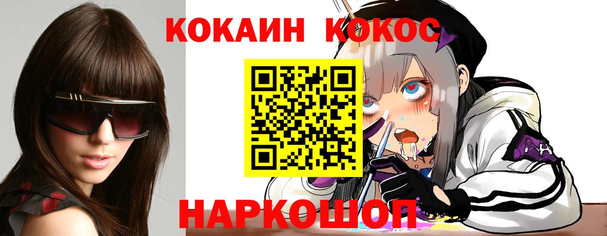 Кокаин Fish Scale Омск