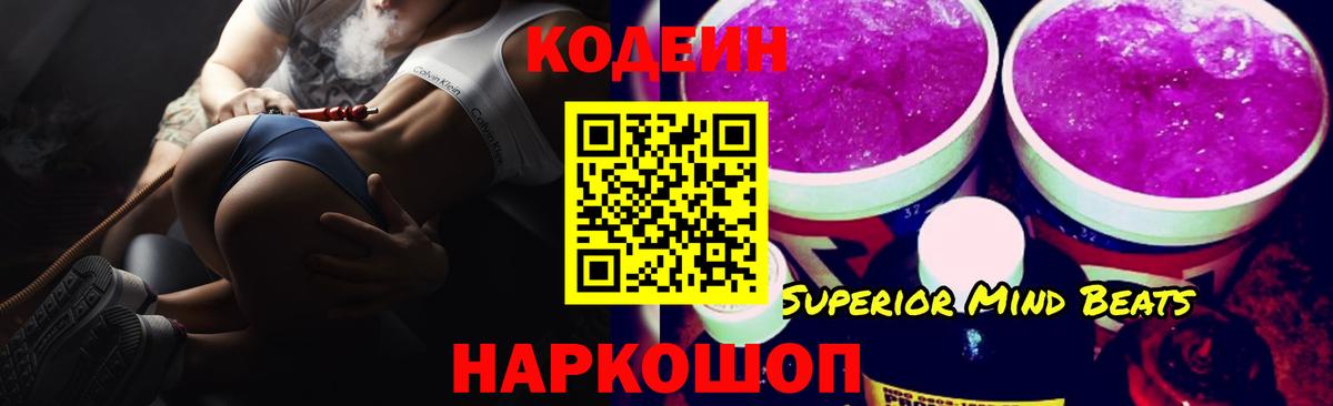 Кодеиновый сироп Lean напиток Lean (лин)  Вход с VPN  Омск 