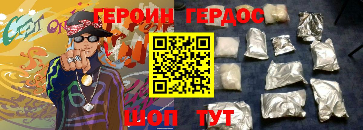 Омск  ГЕРОИН хмурый  Вход с VPN 