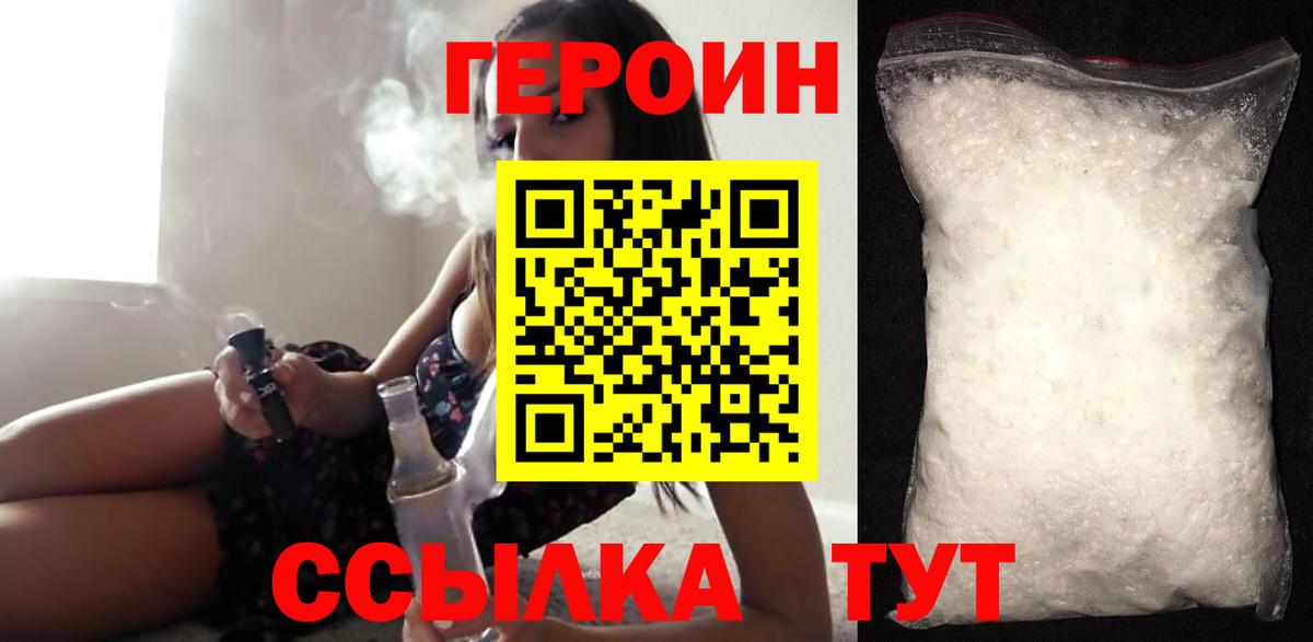 Героин Heroin Омск