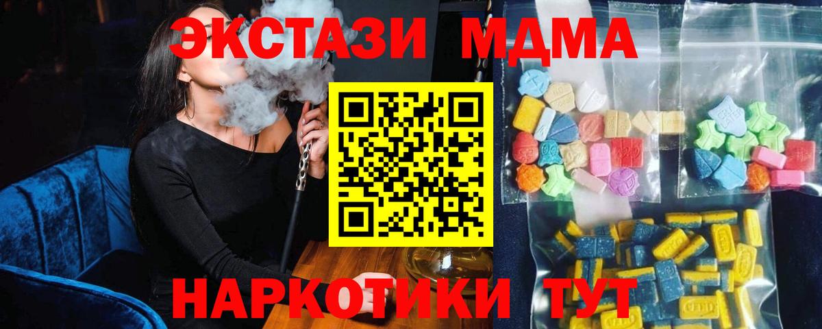 MDMA кристаллы Омск