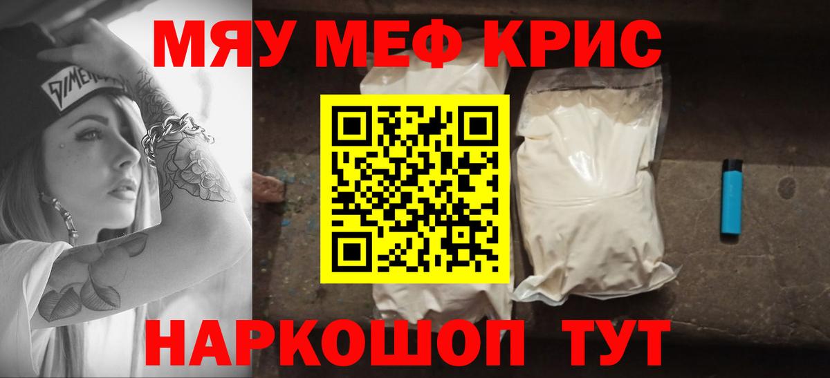 Меф мяу мяу кристаллы Омск